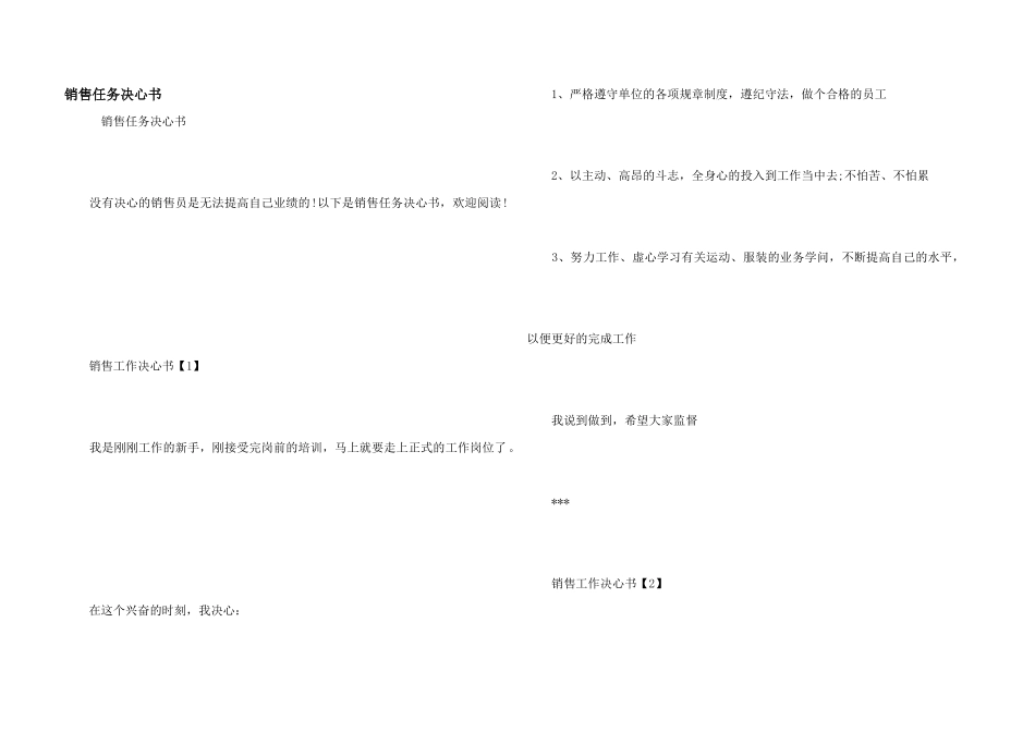 销售任务决心书_第1页