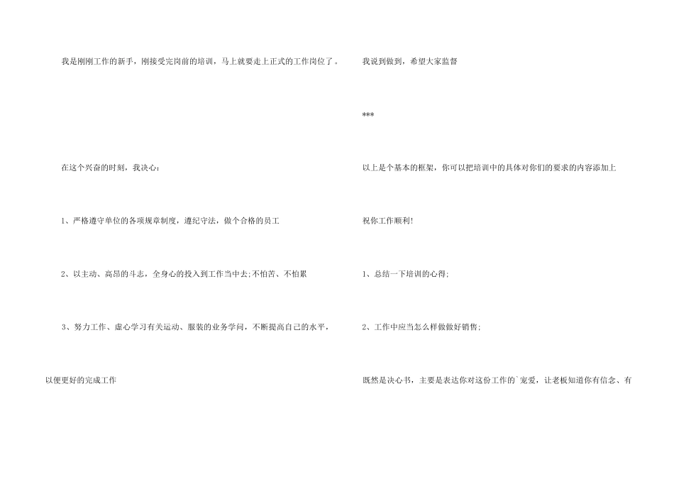 销售任务决心书_第2页