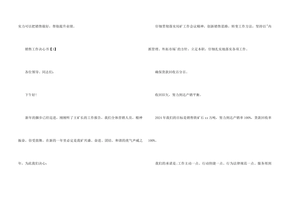 销售任务决心书_第3页