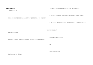 销售任务决心书