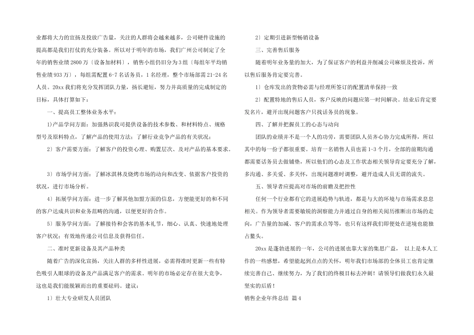 销售企业年终总结汇编七篇_第3页