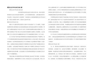 销售企业年终总结汇编七篇