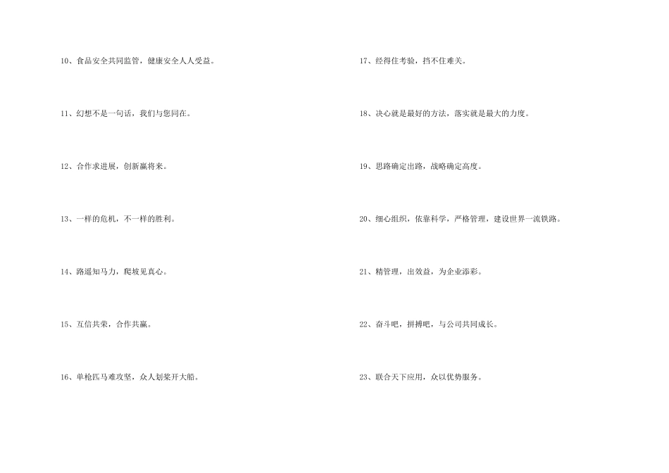 销售企业的口号汇编30条_第2页