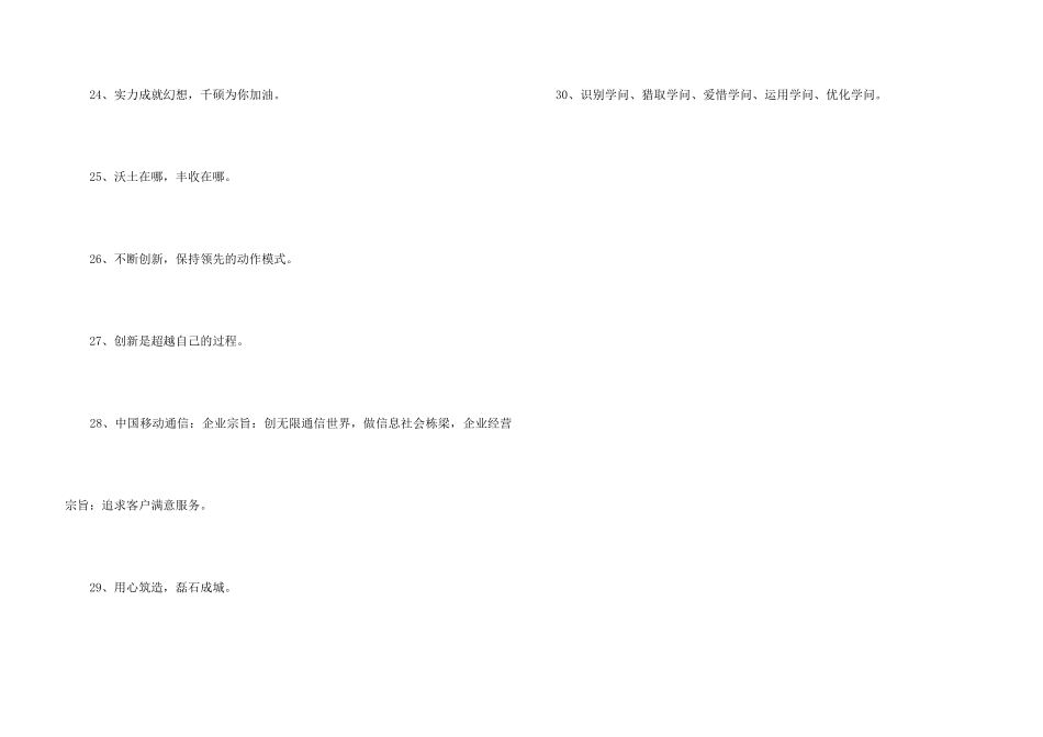 销售企业的口号汇编30条_第3页