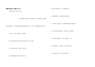 销售企业的口号集合36句