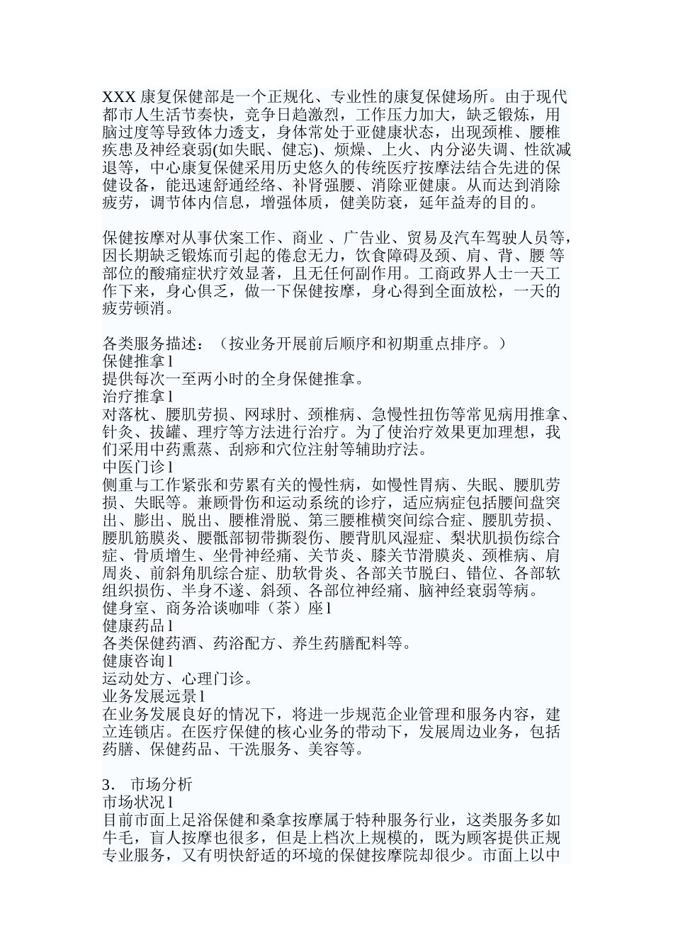 医疗保健中心商业计划书_第2页