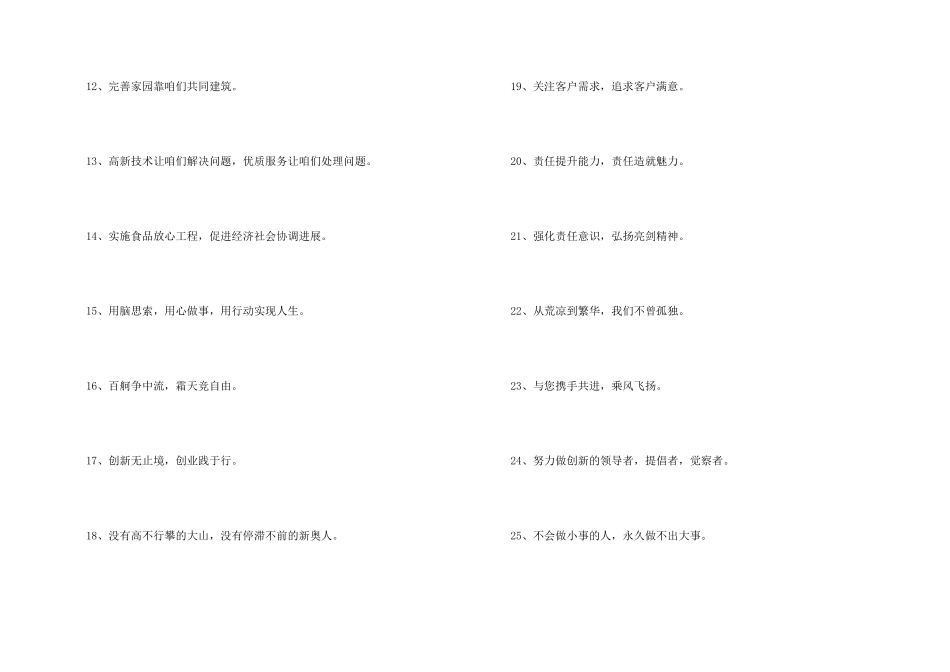 销售企业的口号集锦35条_第2页