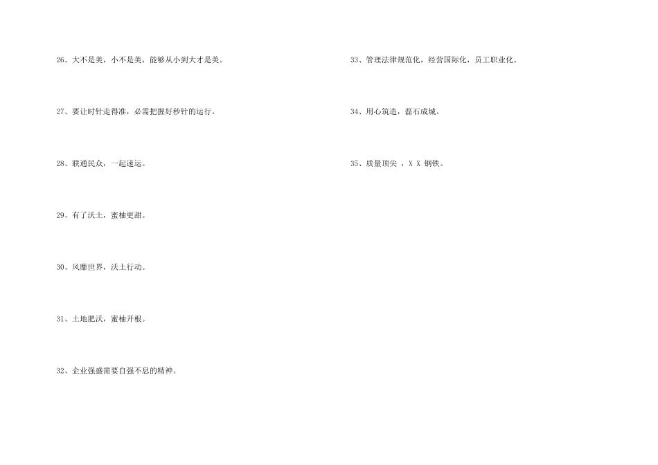 销售企业的口号集锦35条_第3页