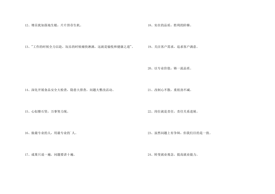 销售企业的口号集合40条_第2页