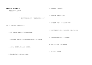 销售企业的口号集锦35句