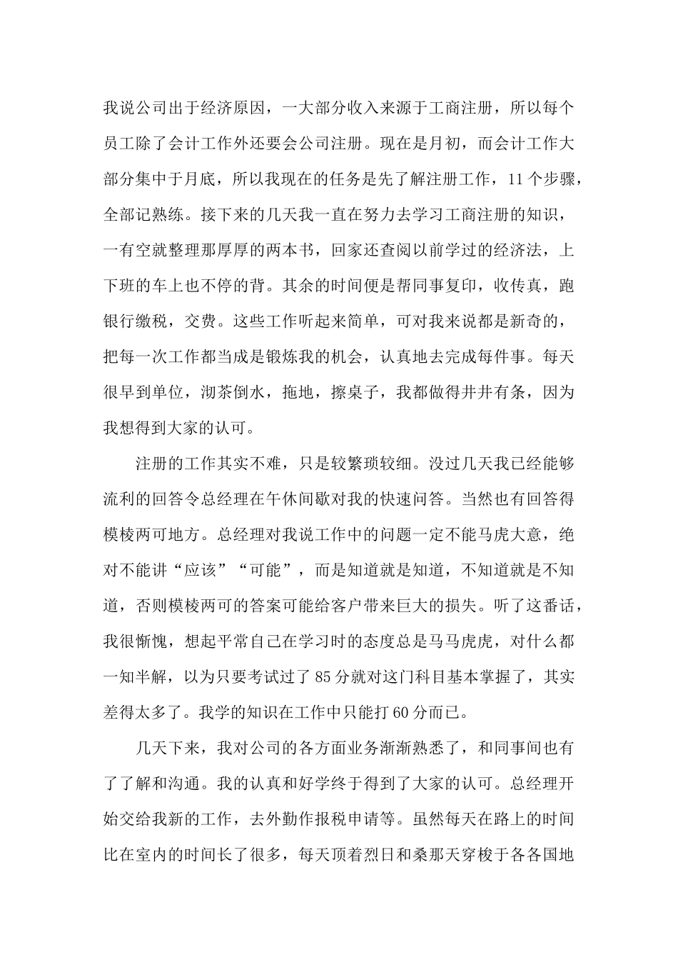 销售会计实习工作总结范文_第2页