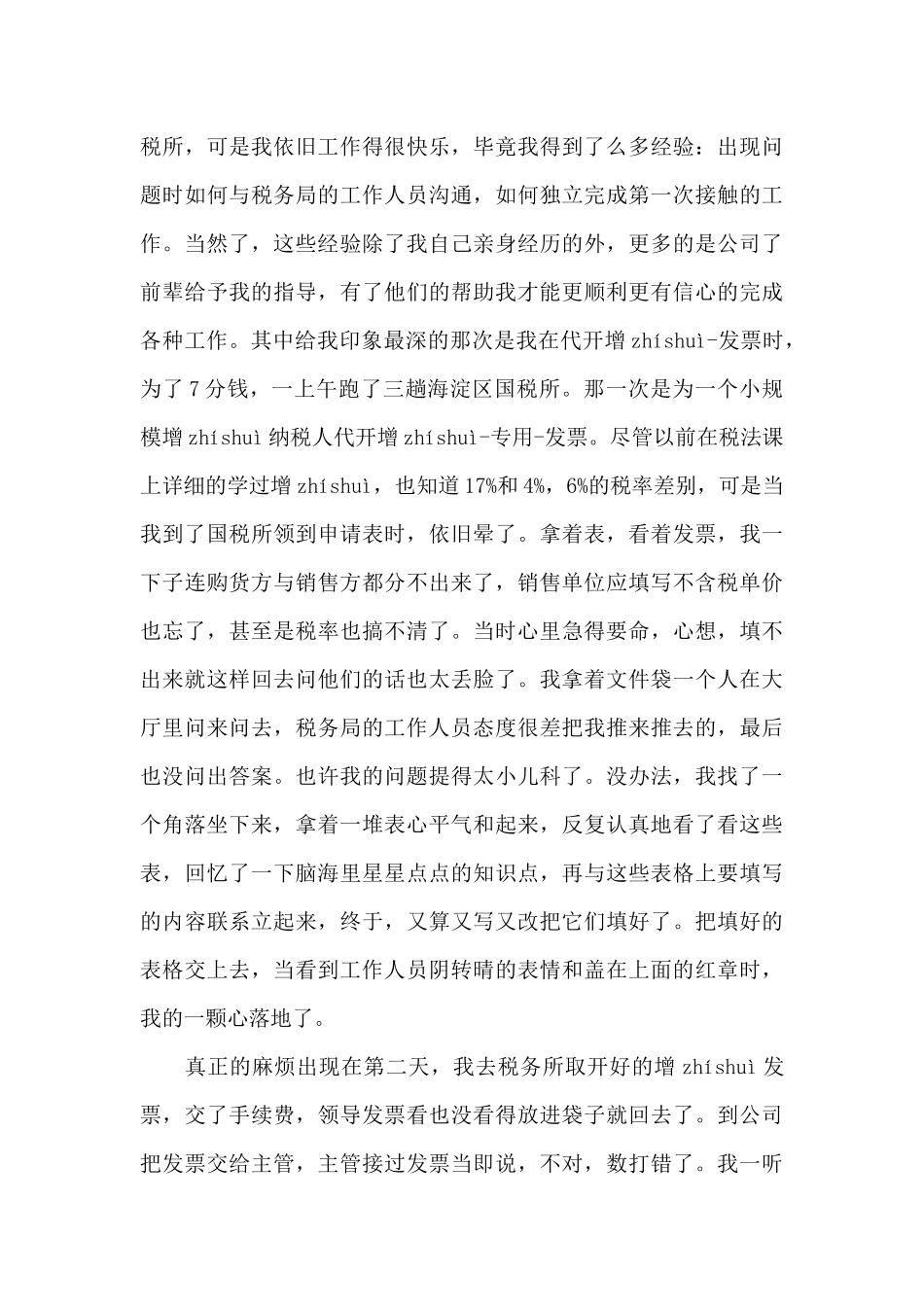 销售会计实习工作总结范文_第3页