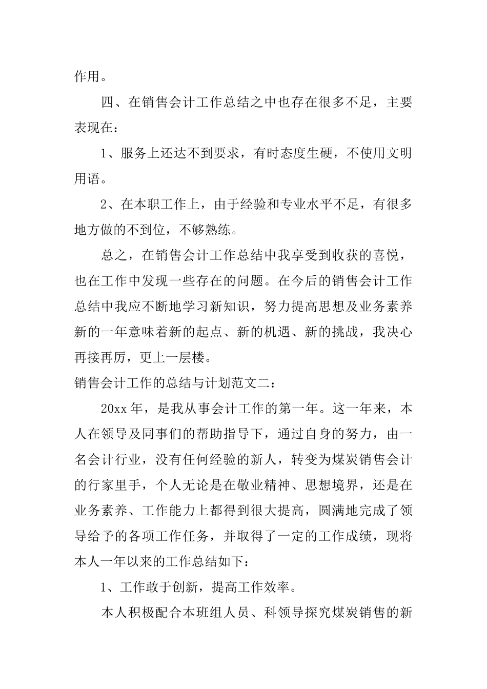销售会计工作的总结与计划_第2页