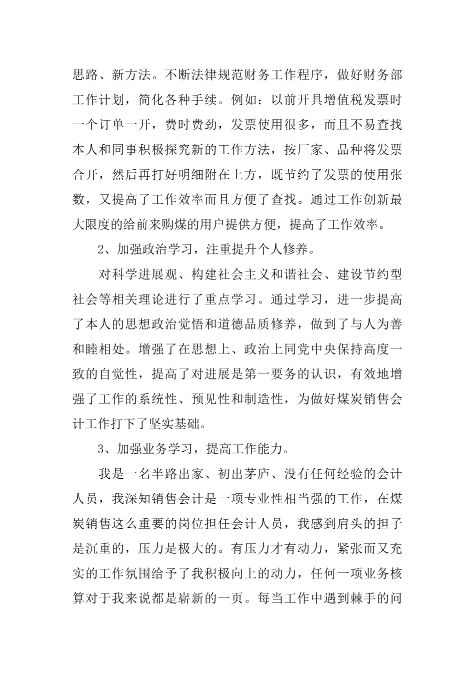 销售会计工作的总结与计划_第3页