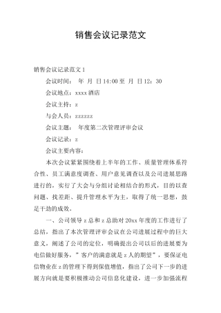 销售会议记录范文