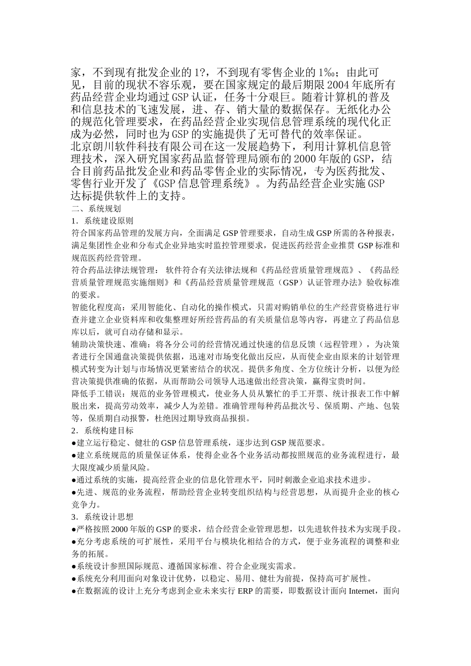 医药GSP信息系统管理解决方案_第2页