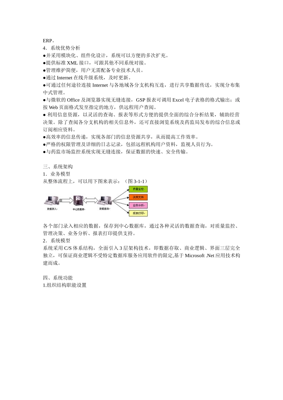 医药GSP信息系统管理解决方案_第3页