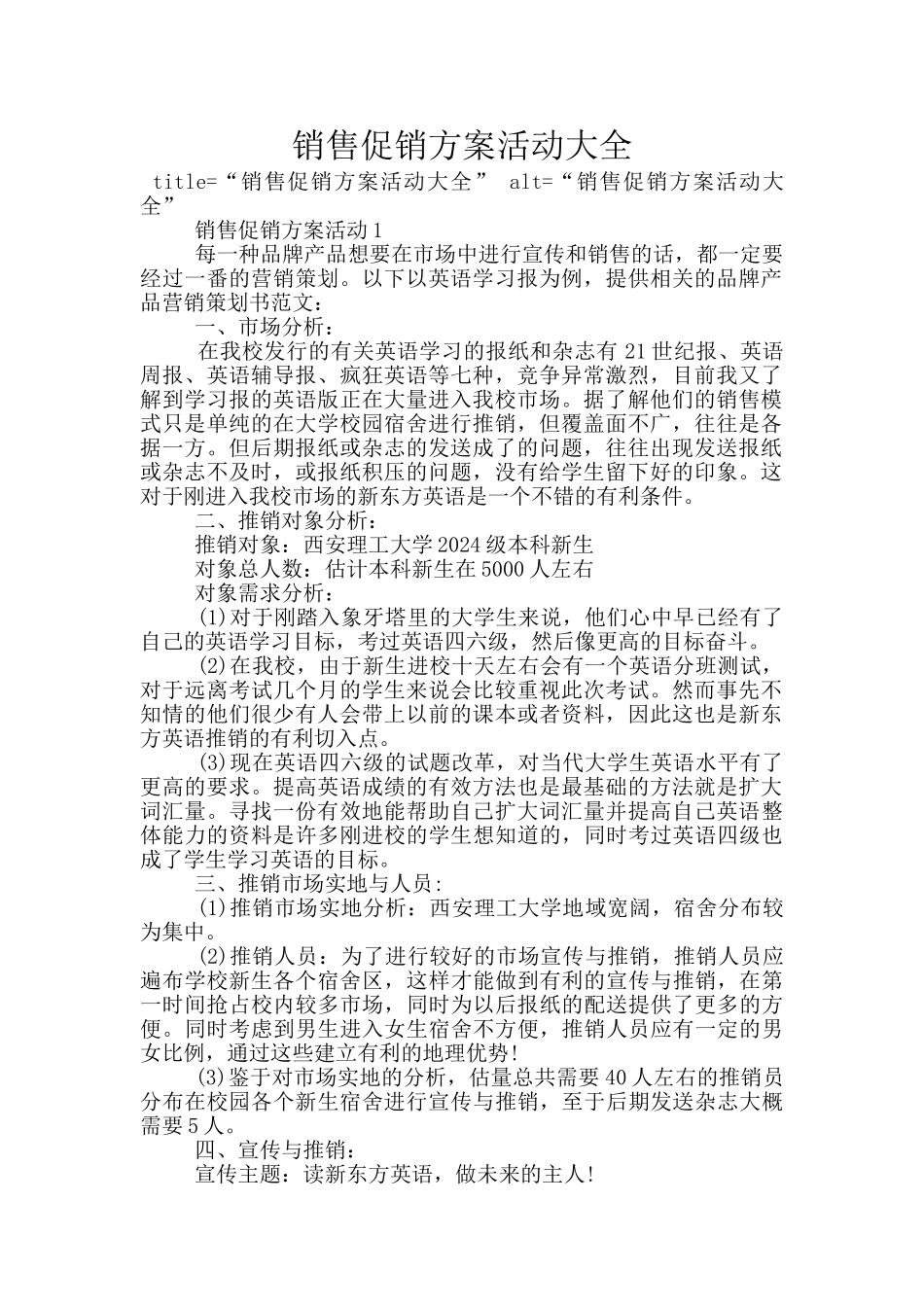 销售促销方案活动大全_第1页