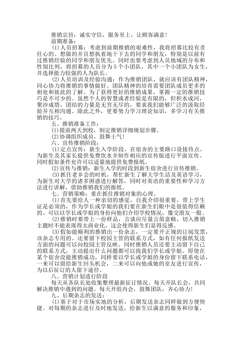 销售促销方案活动大全_第2页