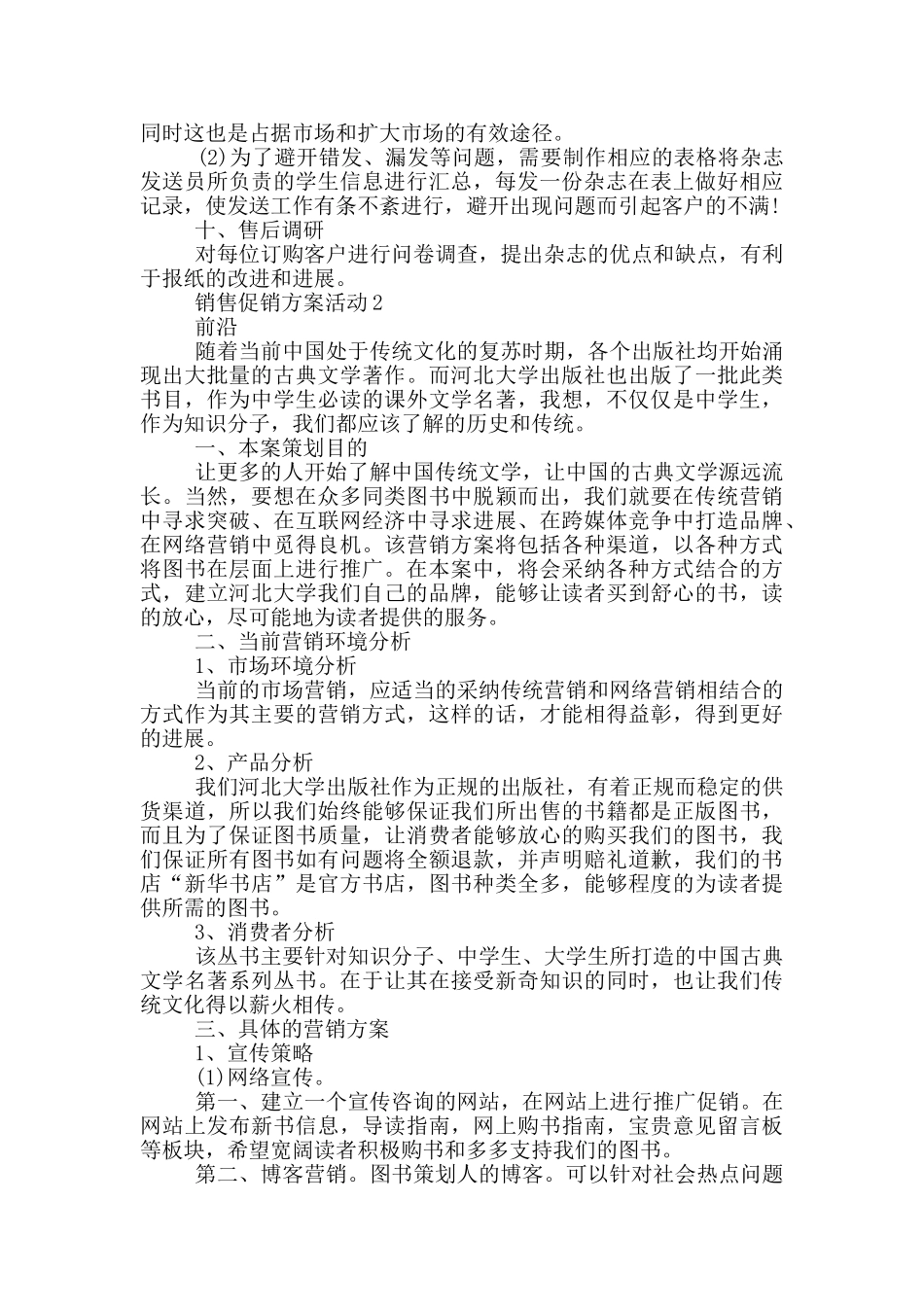 销售促销方案活动大全_第3页