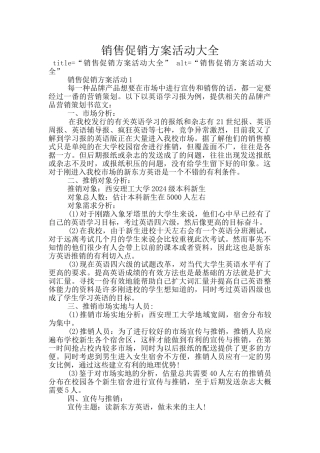销售促销方案活动大全