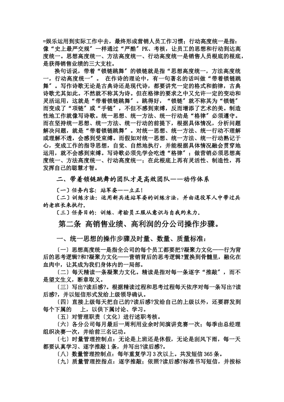 销售体系的建立与考核凝聚力培训课件_第2页