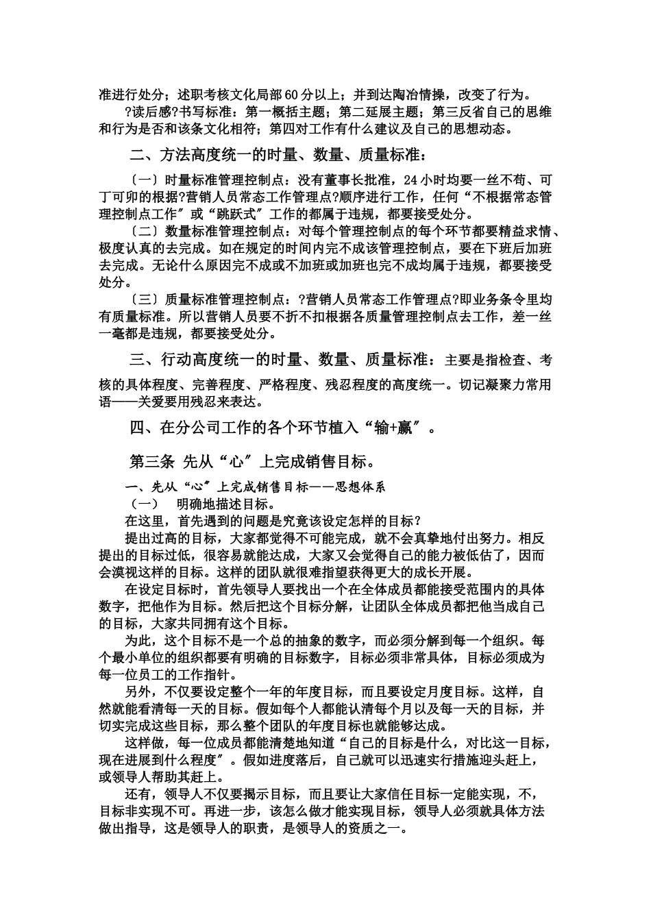 销售体系的建立与考核凝聚力培训课件_第3页