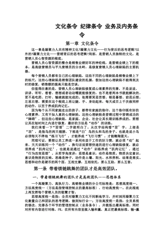 销售体系的建立与考核凝聚力培训课件