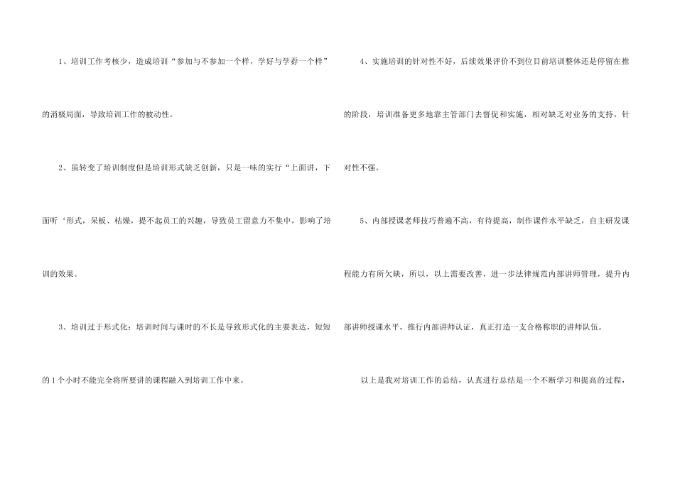销售入职培训心得体会五篇_第3页