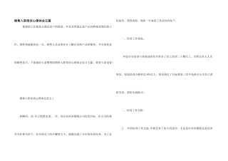 销售入职培训心得体会五篇