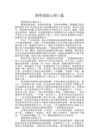 销售保险心得3篇