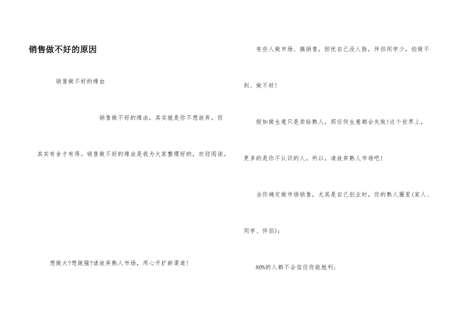 销售做不好的原因_第1页