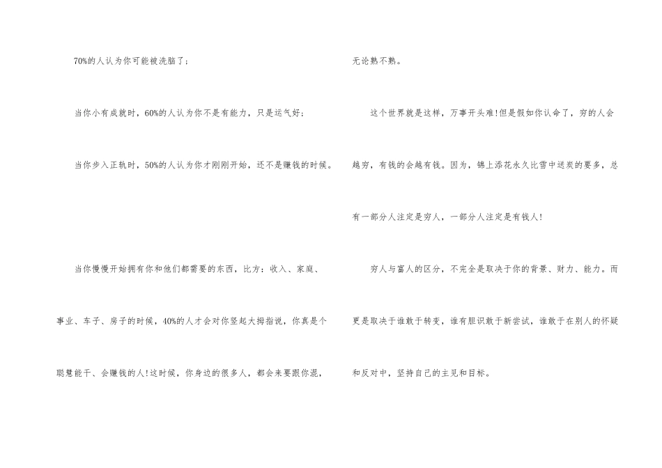 销售做不好的原因_第2页