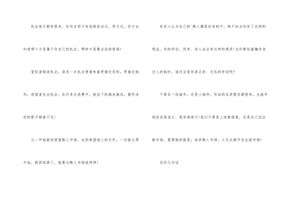 销售做不好的原因_第3页