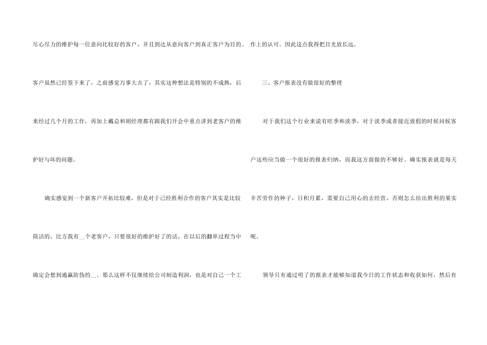 销售公司个人年终总结5篇_第2页