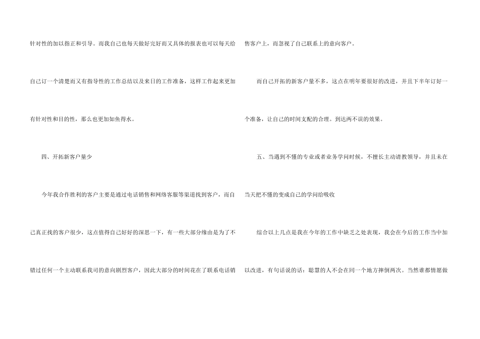 销售公司个人年终总结5篇_第3页