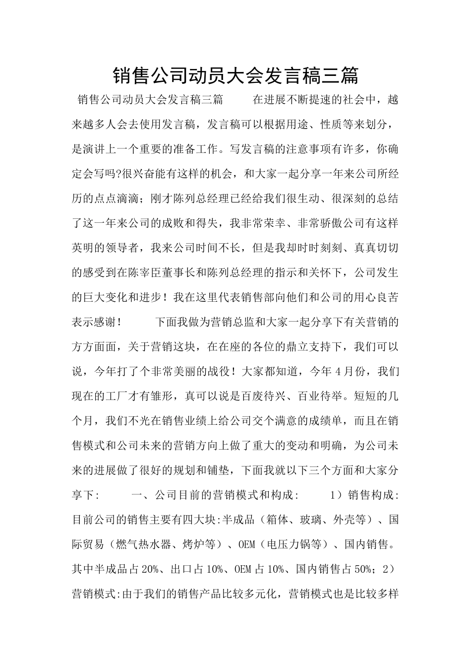 销售公司动员大会发言稿三篇_第1页