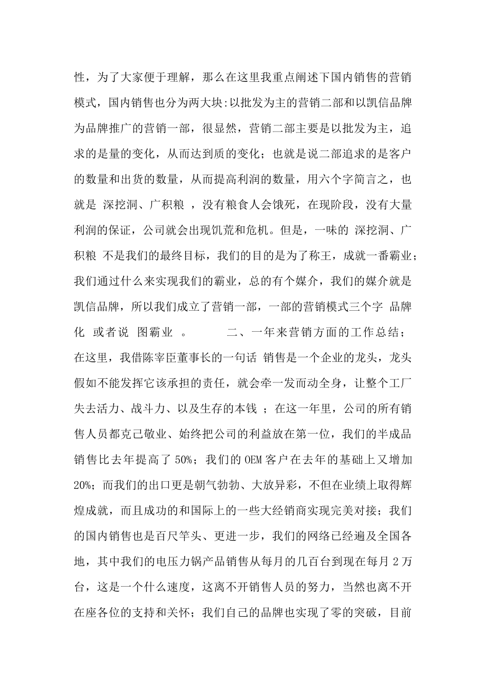 销售公司动员大会发言稿三篇_第2页