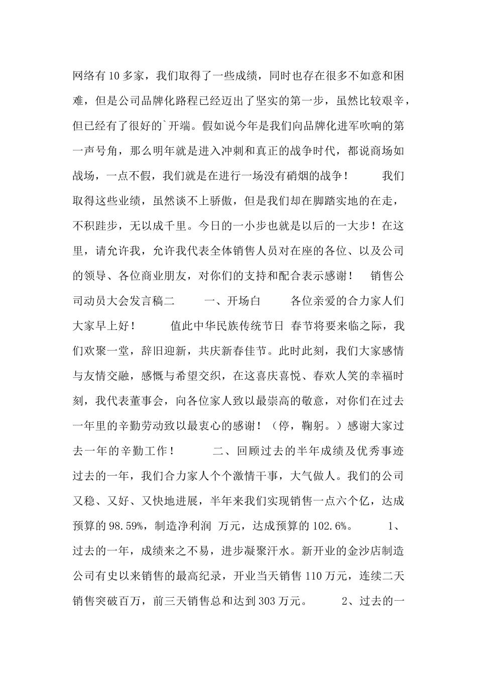 销售公司动员大会发言稿三篇_第3页
