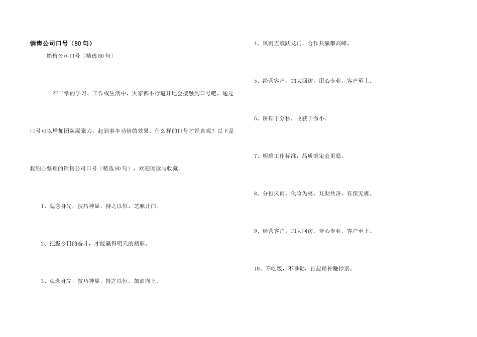 销售公司口号_第1页