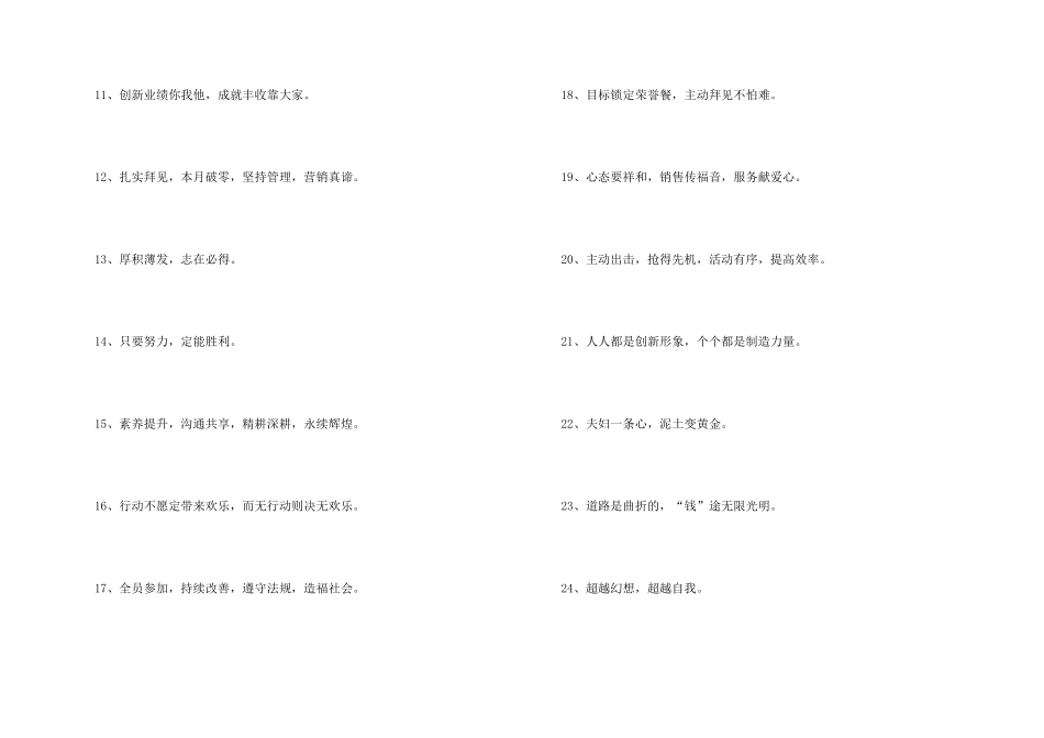 销售公司口号_第2页