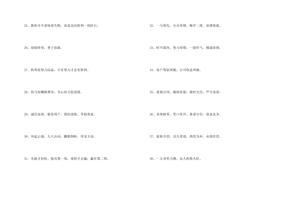 销售公司口号_第3页