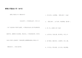销售公司励志口号