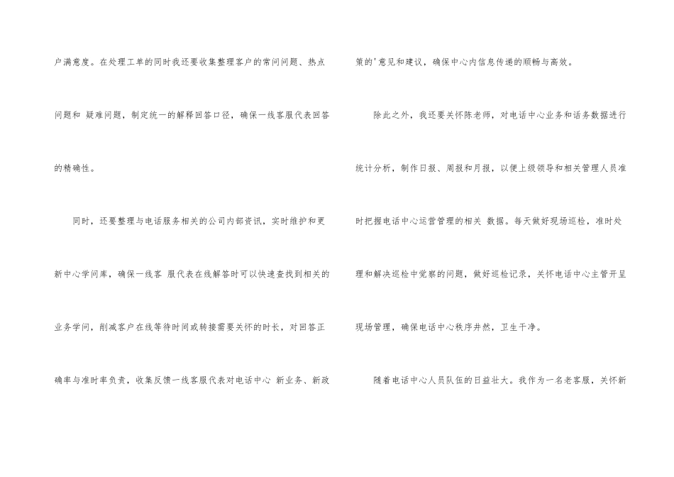 销售公司客服年终总结_第3页