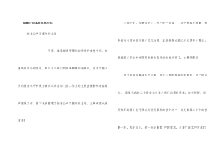 销售公司客服年终总结