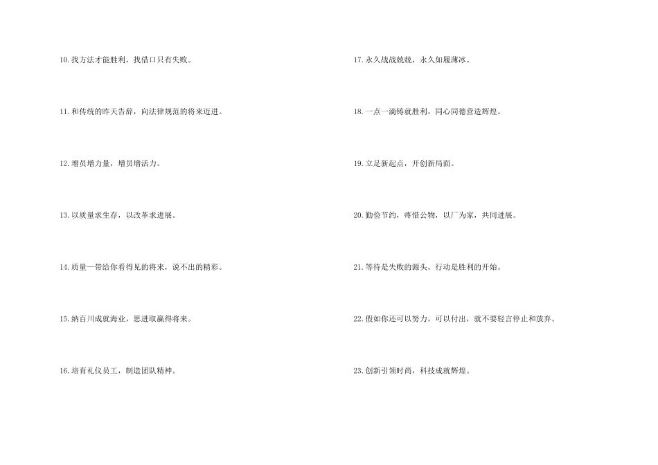 销售公司团队口号_第2页