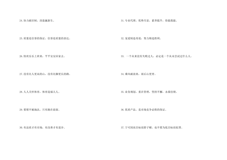 销售公司团队口号_第3页