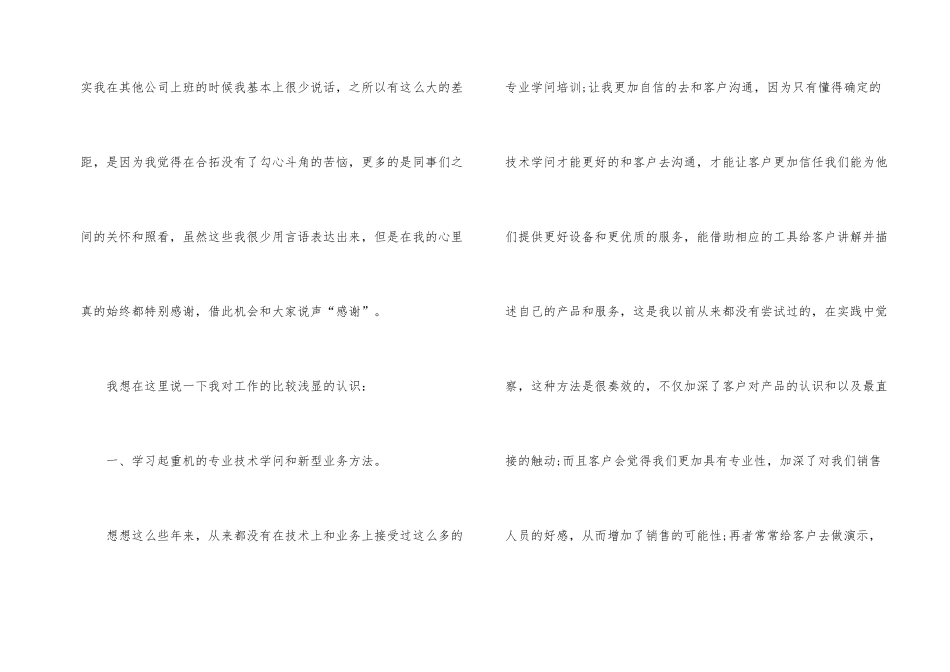 销售公司工作总结8篇_第2页