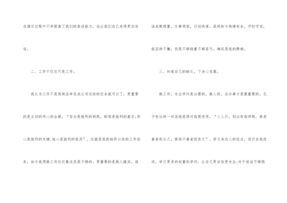 销售公司工作总结8篇_第3页