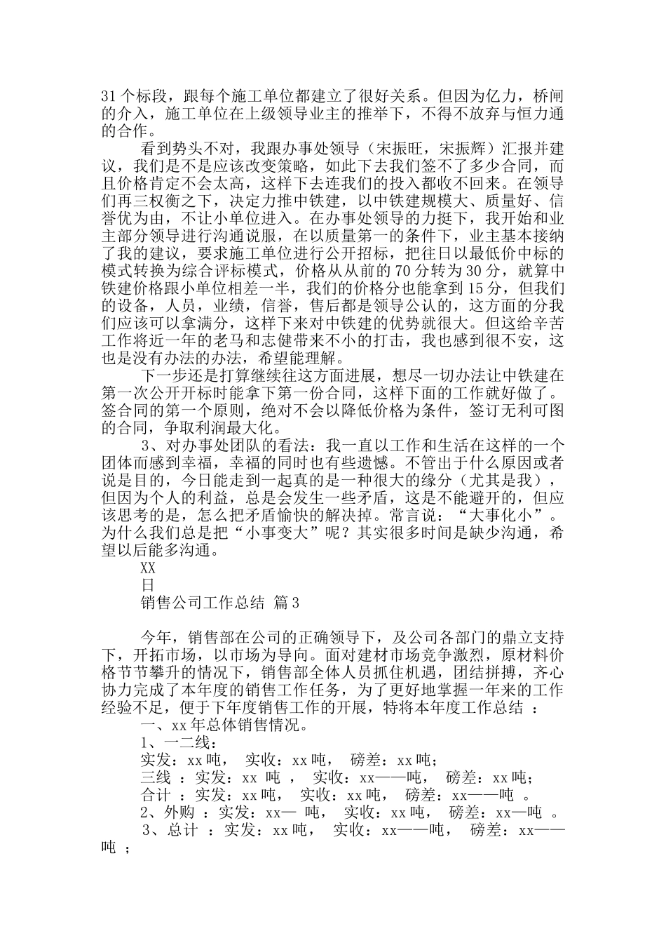 销售公司工作总结10篇_第3页